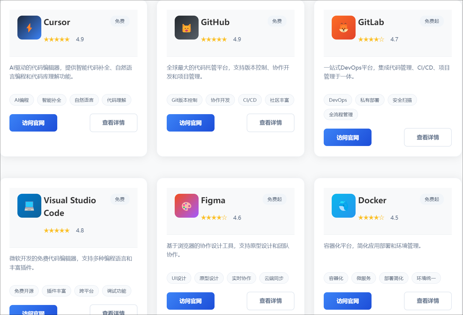 开发工具